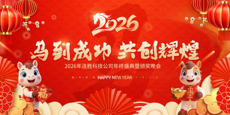 源文件下载【马年颁奖晚会活动主画面】编号：48440031822822899