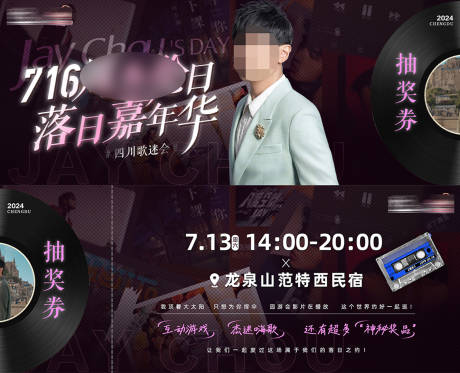 源文件下载【享设计】搜索编号：24390028972623505【歌迷会抽奖卷卡券】