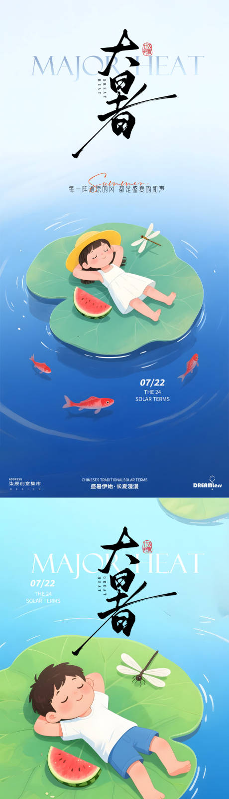 源文件下載【大暑卡通插畫海報】編號：89230031915115535