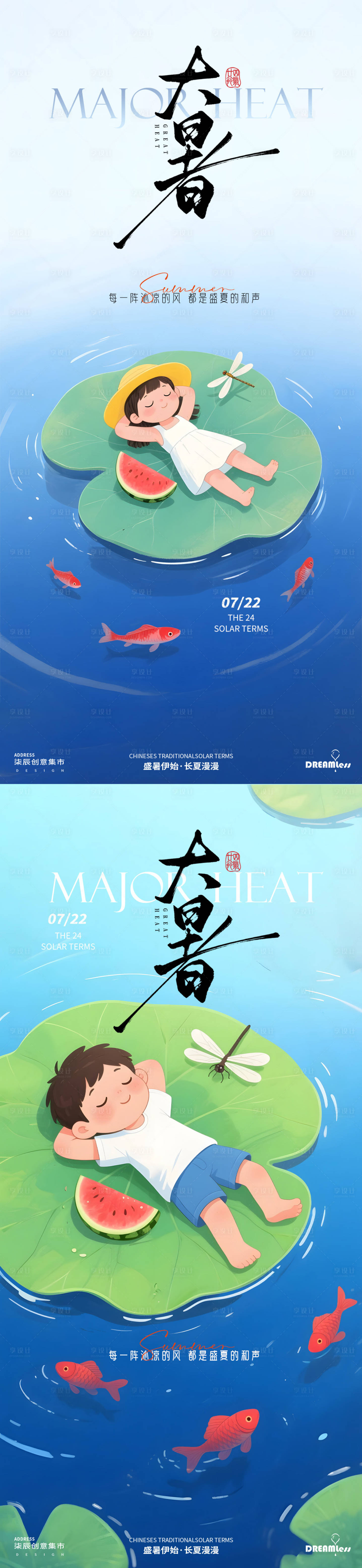 源文件下載【大暑卡通插畫海報】編號：89230031915115535