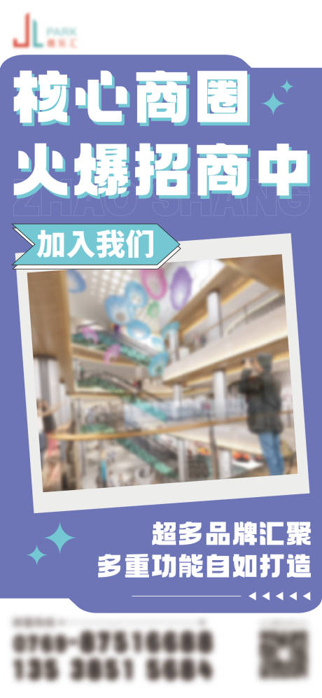源文件下載【商場招商宣傳設計】編號：60490032160991979