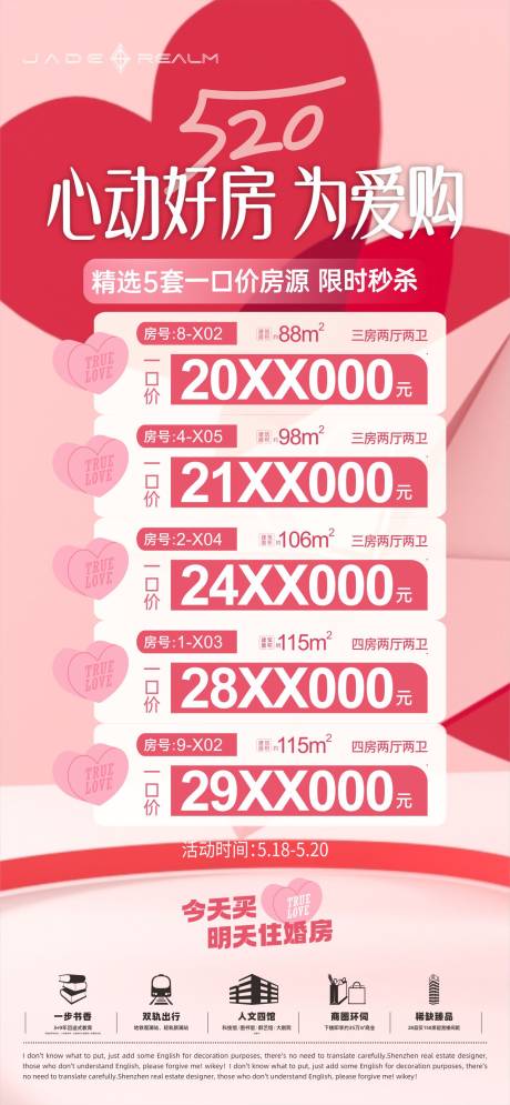 源文件下載【享設計】搜索編號：20200032168556434【情人節房源海報】