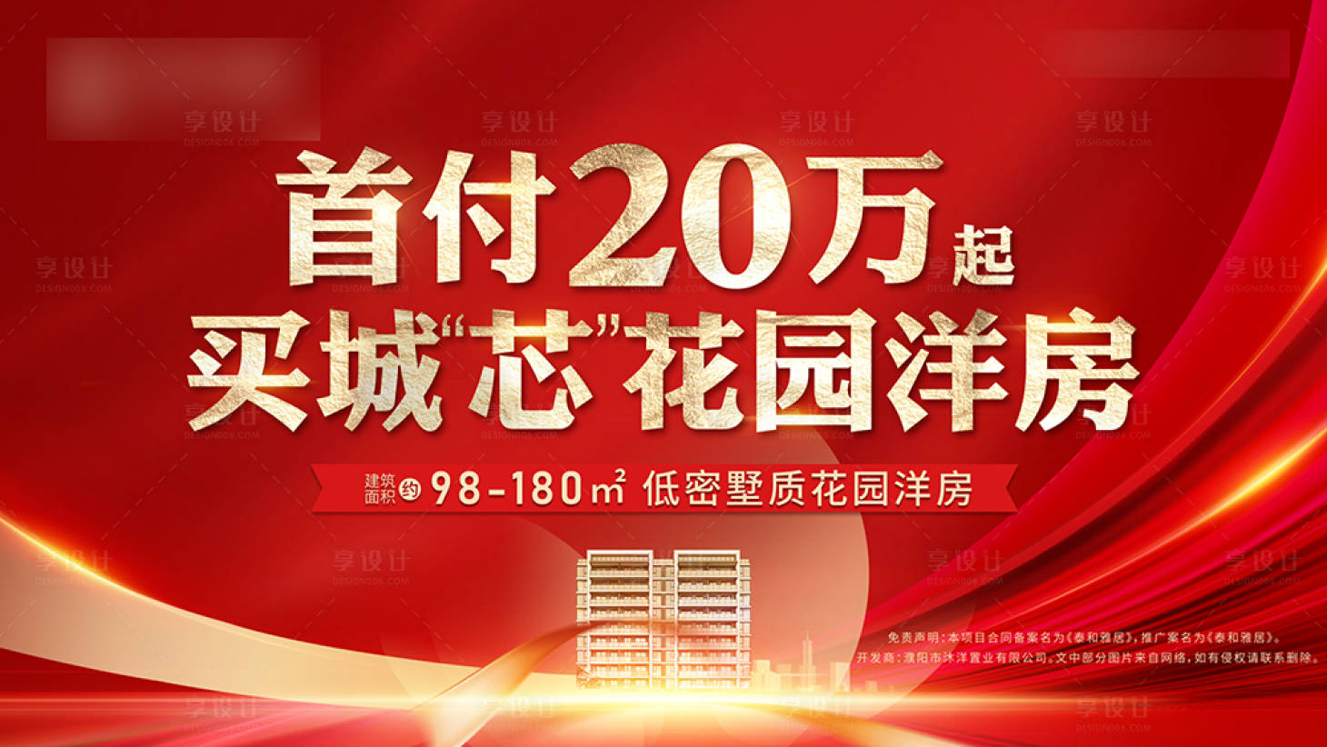 源文件下载【享设计】搜索编号：32710032002599343【洋房 】