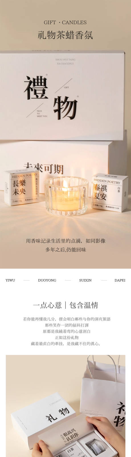 源文件下载【享设计】搜索编号：63890032259576341【茶蜡香薰礼盒简约产品详情页公众号】