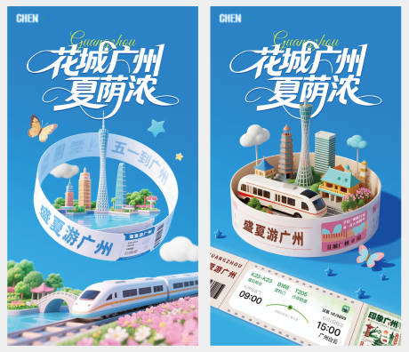 源文件下载【享设计】搜索编号：85940032198734710【花城广州夏荫浓主题海报】