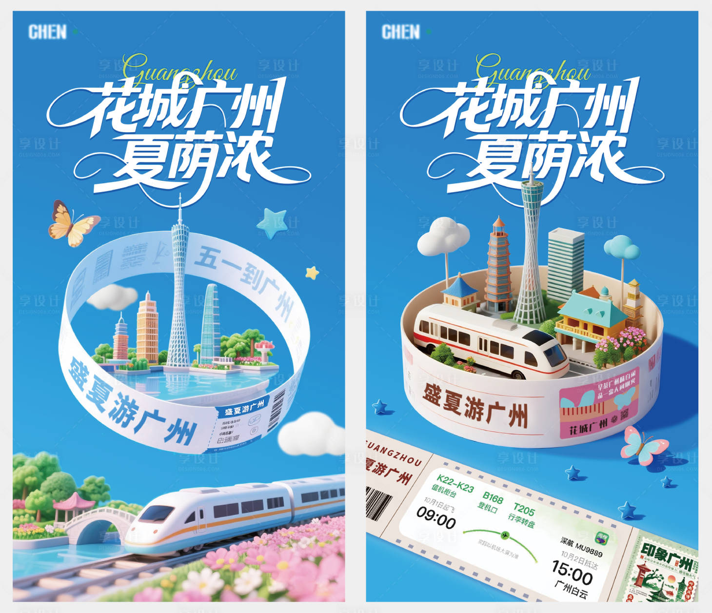 源文件下载【享设计】搜索编号：85940032198734710【花城广州夏荫浓主题海报】