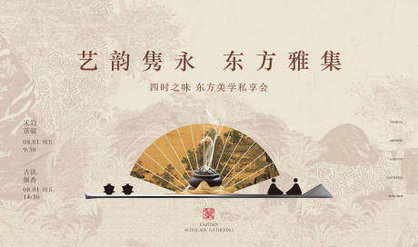 源文件下载【中式茶艺海报】编号：12420032262829578