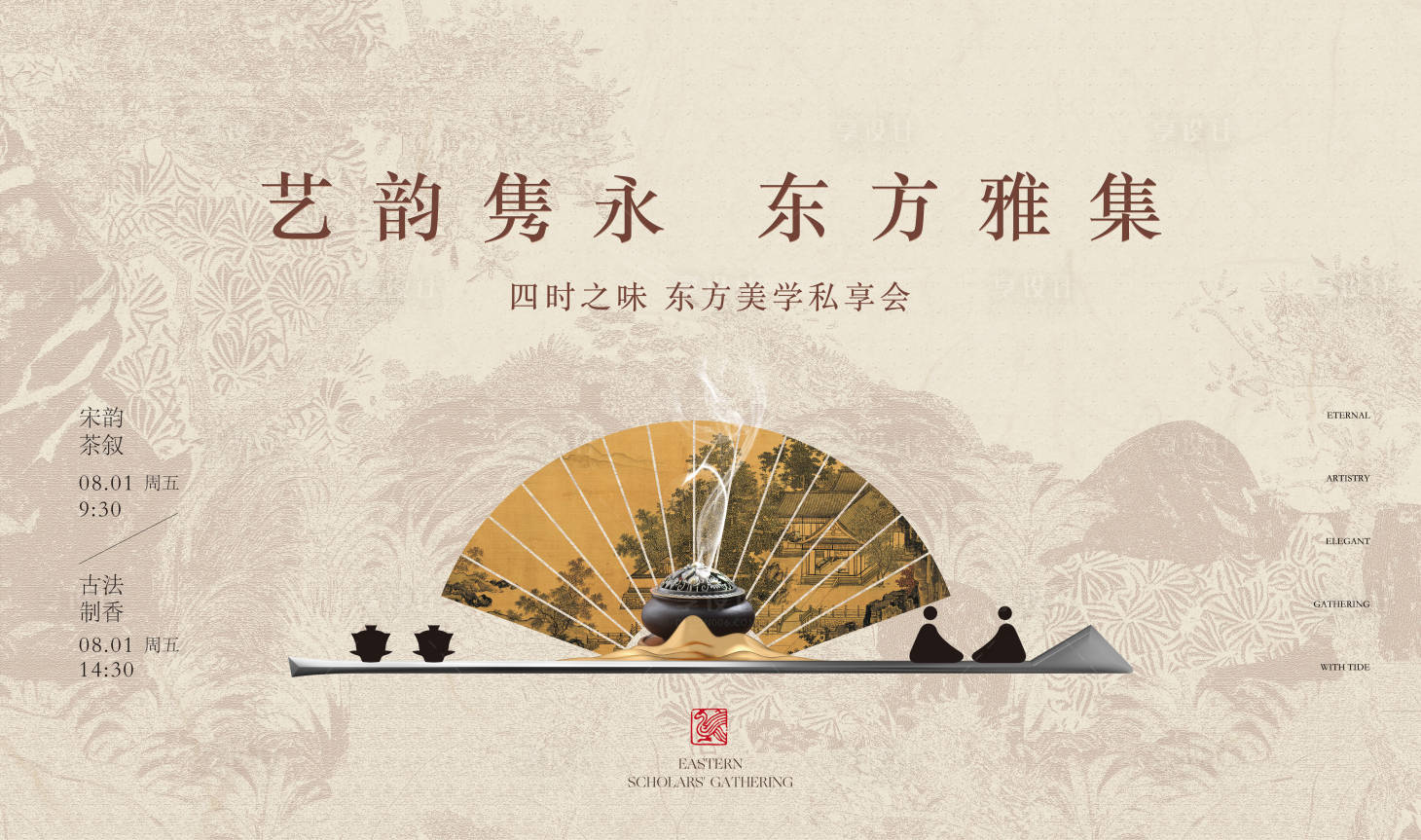 源文件下载【享设计】搜索编号：12420032262829578【中式茶艺海报】