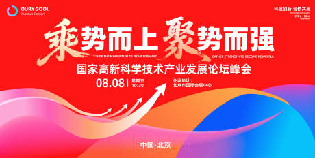 源文件下载【享设计】搜索编号：96110031673088673【乘势而上聚势而强来峰会背景】