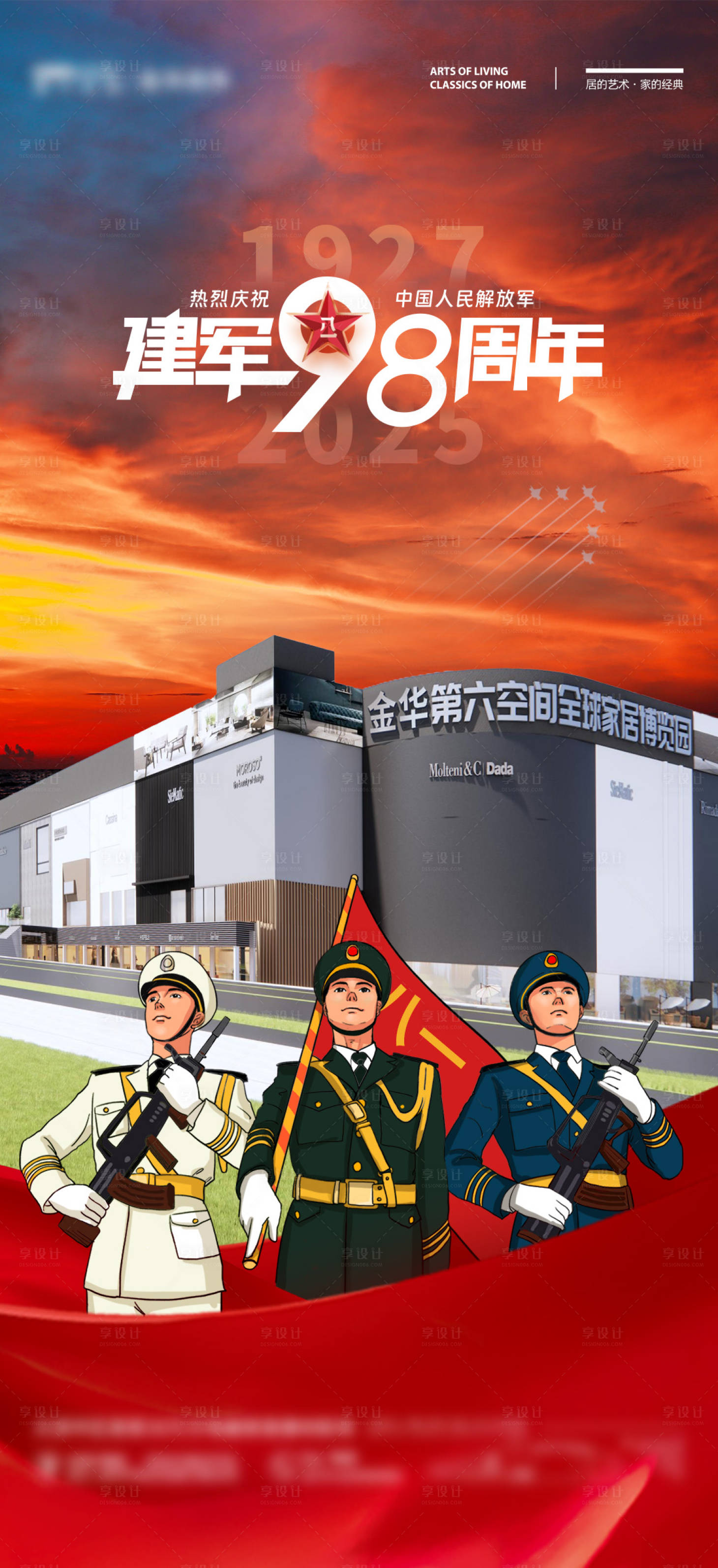 源文件下载【家居建军节海报】编号：30600032256317484