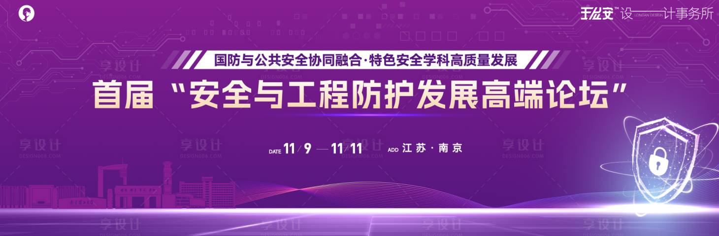 源文件下載【享設計】搜索編號：74310032192358291【網絡安全工程防護主畫面】