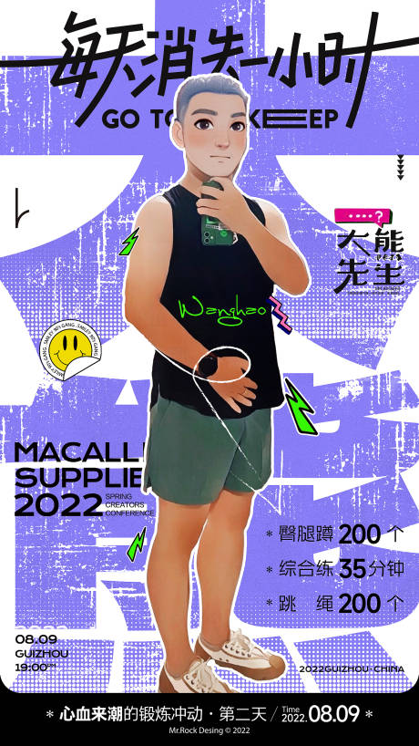 源文件下载【锻炼记录海报】编号：85310031780367689