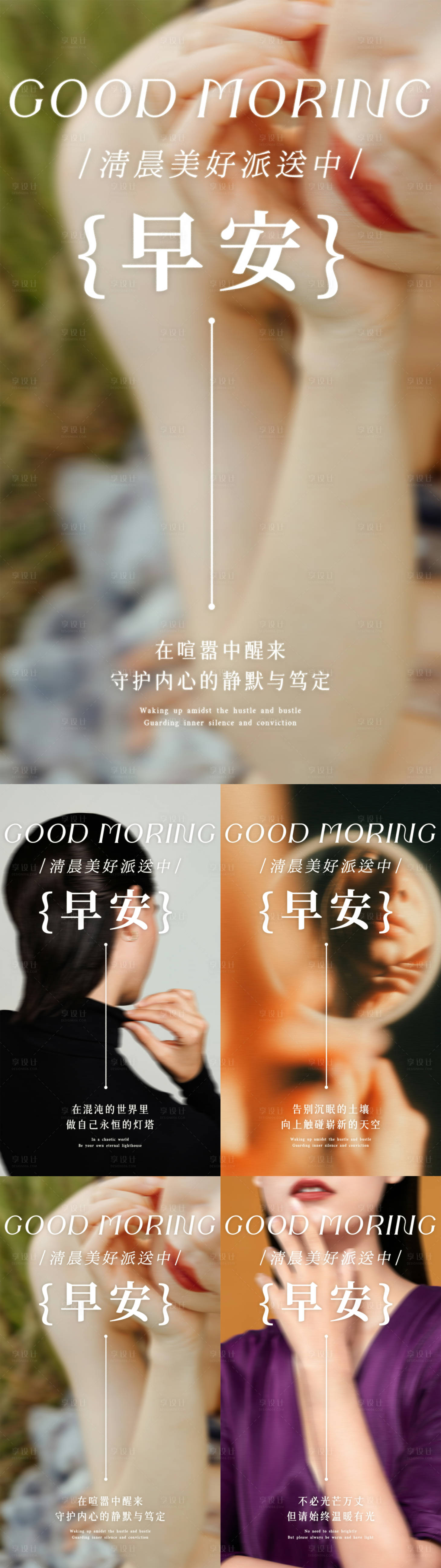 源文件下载【享设计】搜索编号：99730032194193072【高级美业早安海报】