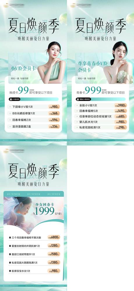 源文件下载【医美海报】编号：23570032205155984