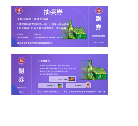 源文件下载【享设计】搜索编号：29530032166507267【酒吧抽奖券卡券】
