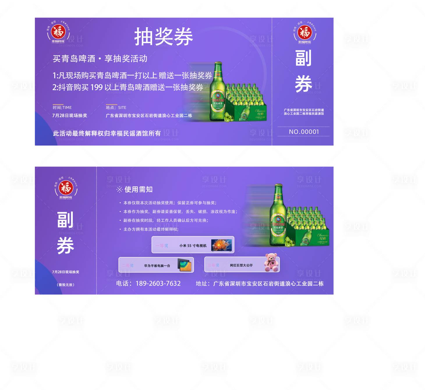 源文件下載【享設(shè)計(jì)】搜索編號(hào)：29530032166507267【酒吧抽獎(jiǎng)券卡券】