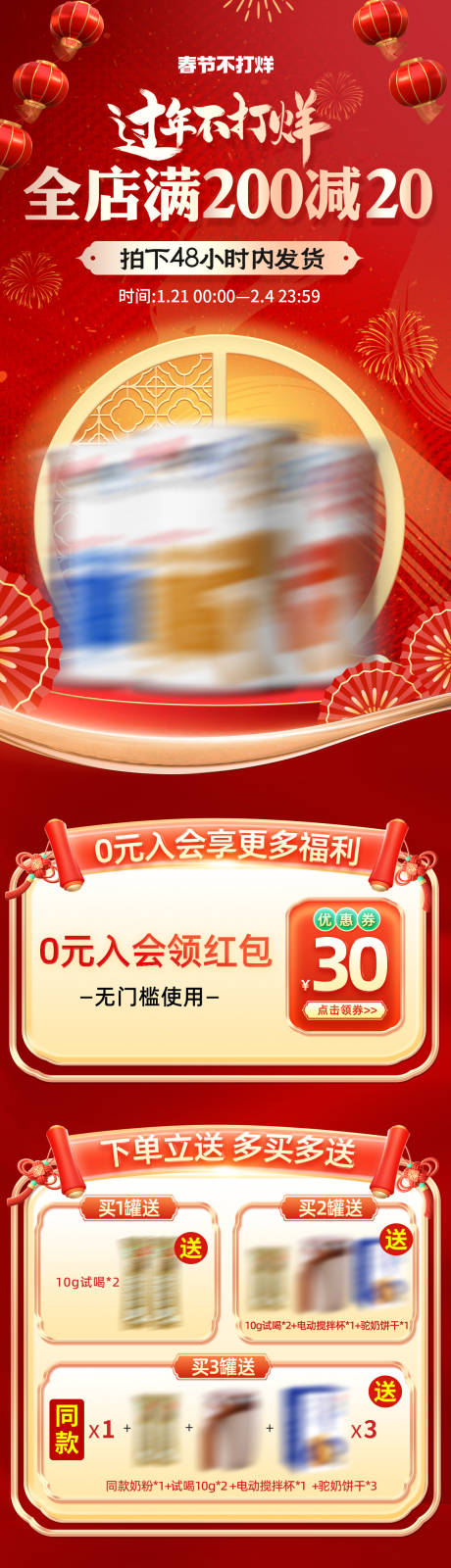 源文件下載【享設(shè)計(jì)】搜索編號(hào)：21070032084551824【過(guò)年不打烊活動(dòng)首頁(yè)】