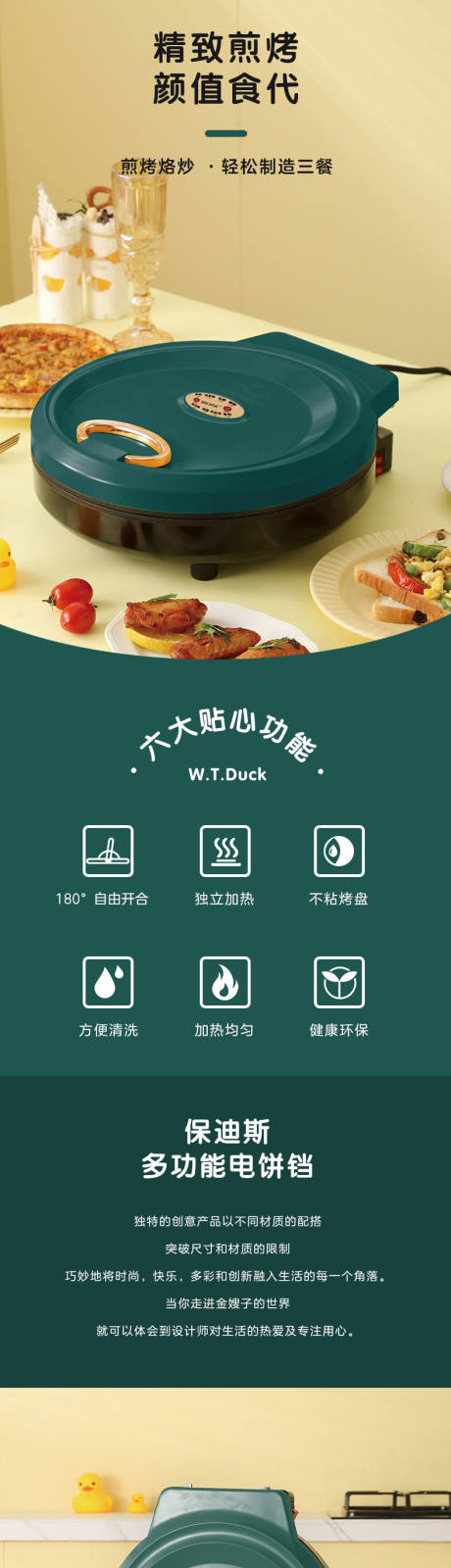 源文件下载【烤盘详情页】编号：60450032202249513