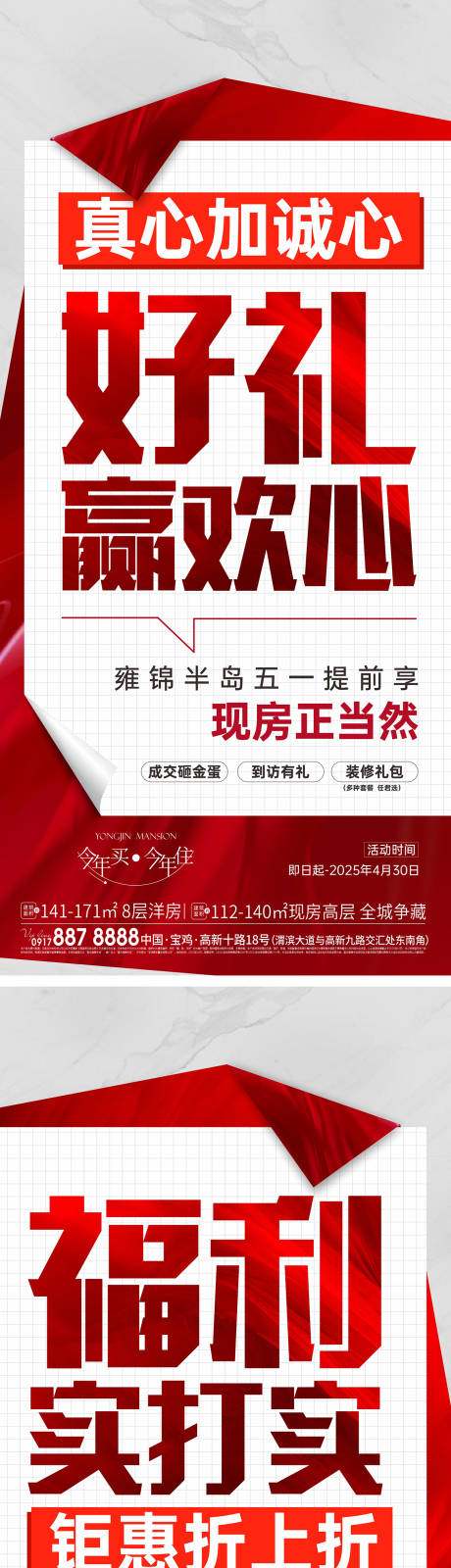 源文件下载【享设计】搜索编号：50560031861969893【地产现房加推大字报】