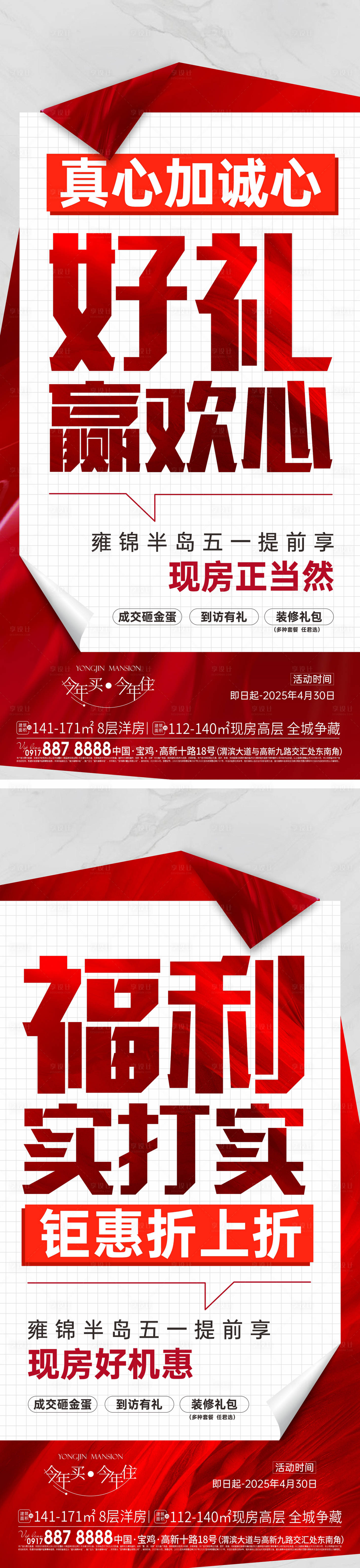 源文件下载【享设计】搜索编号：50560031861969893【地产现房加推大字报】