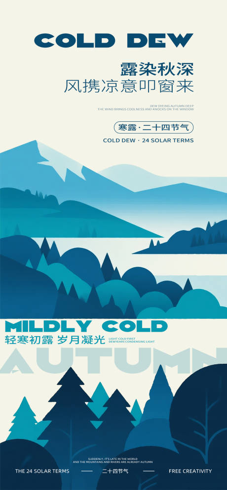 源文件下載【寒露節氣海報】編號：33970031943048661