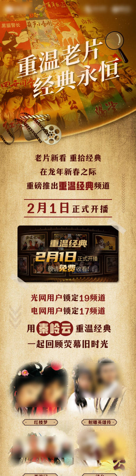 源文件下載【重溫經典老片長圖】編號：66110032196856697