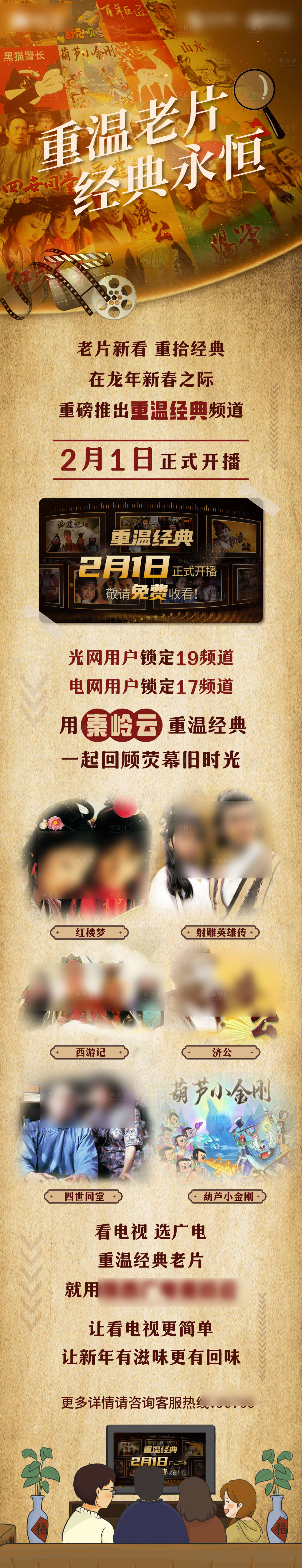 源文件下载【享设计】搜索编号：66110032196856697【重温经典老片长图】