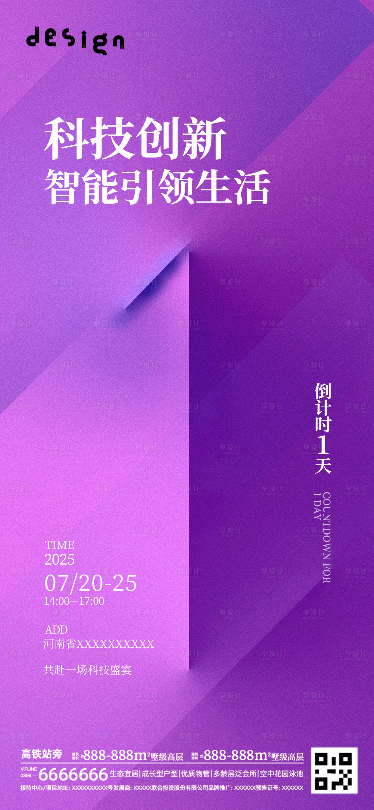 源文件下載【享設計】搜索編號：63700032125613793【科技創意立體文字倒計時海報】