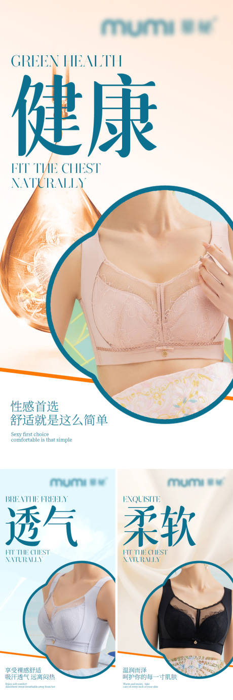 源文件下載【享設計】搜索編號：54930032174475972【文胸產品推廣海報】