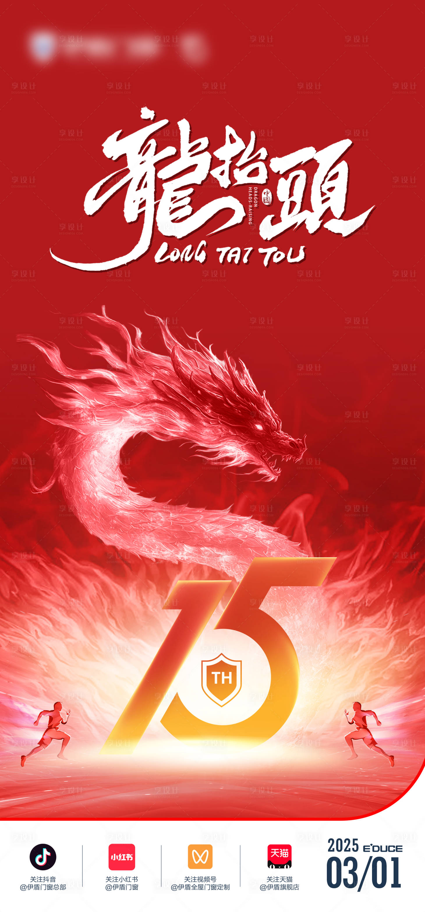 源文件下载【享设计】搜索编号：34390031888442108【龙抬头】