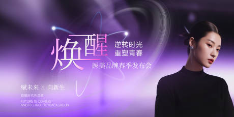 源文件下载【享设计】搜索编号：51410031993442687【医美活动海报】