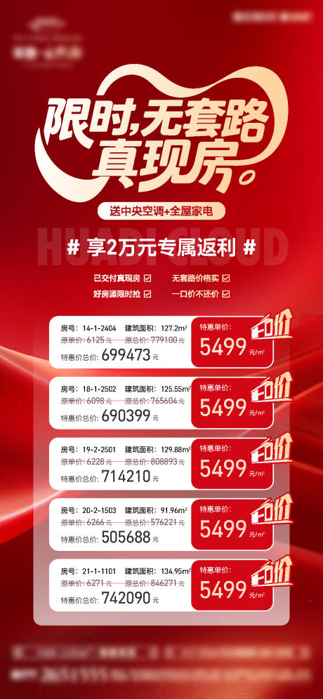 源文件下载【享设计】搜索编号：89970032102989967【特价房微信】