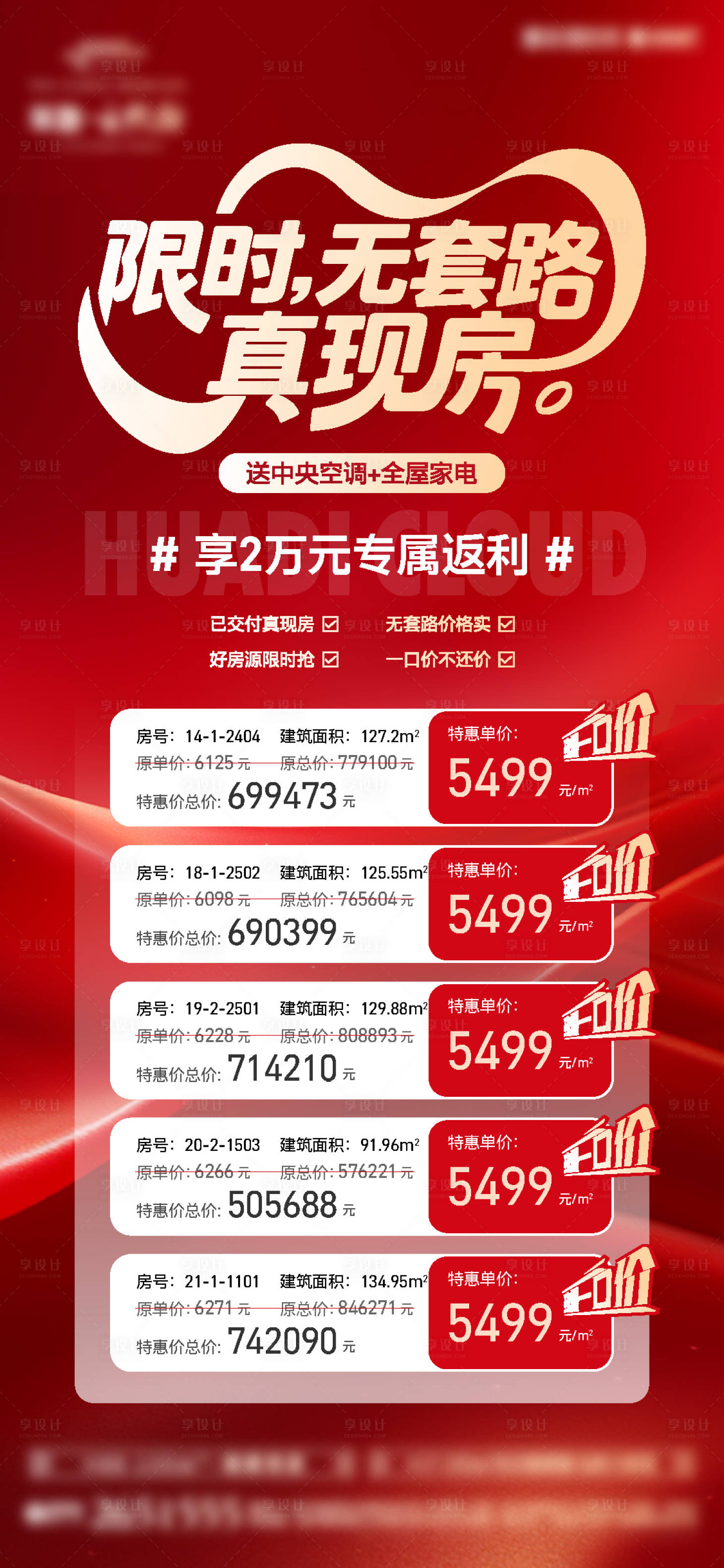 源文件下载【享设计】搜索编号：89970032102989967【特价房微信】