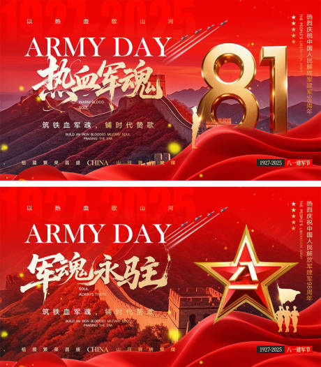 源文件下載【享設計】搜索編號：41920031854034730【81建軍節展板】