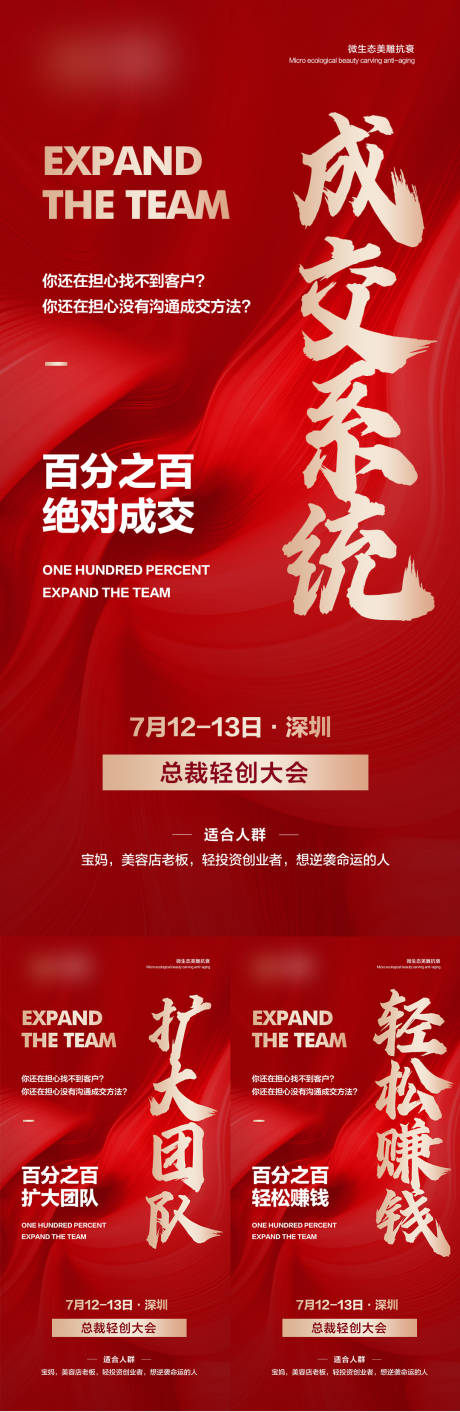 源文件下載【醫美私密招商系列海報】編號：29490031838653639