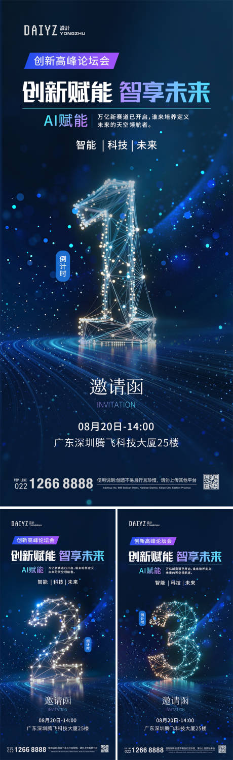 源文件下载【论坛发布会邀请函倒计时系列海报】编号：50630031994523393