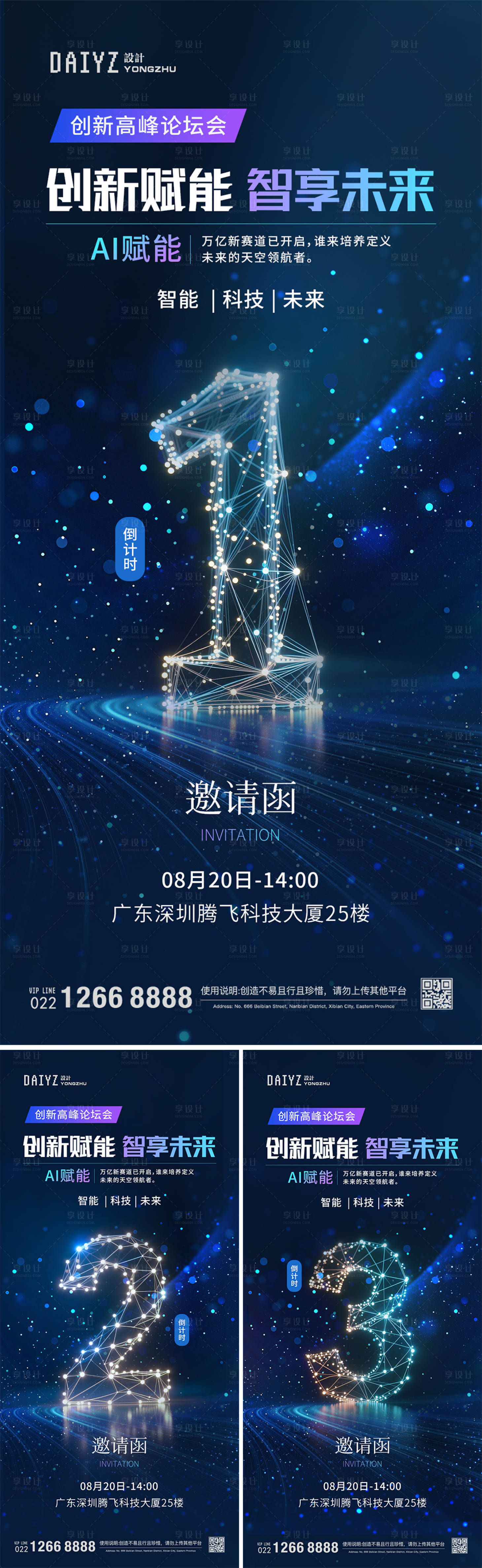 源文件下載【享設(shè)計】搜索編號：50630031994523393【論壇發(fā)布會邀請函倒計時系列海報】