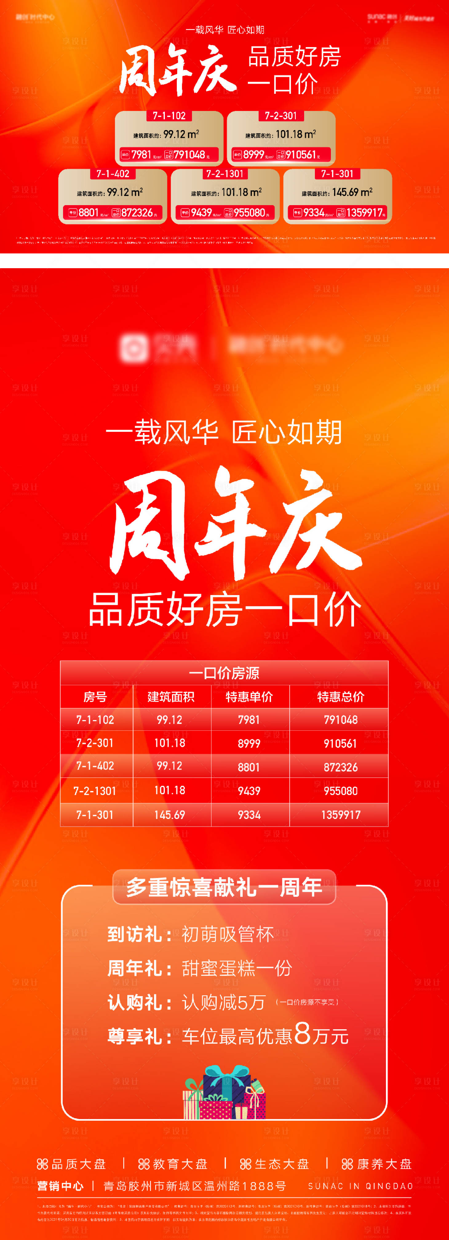 源文件下載【享設計】搜索編號：92090032257236188【周年慶海報】