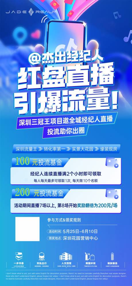 源文件下載【抖音直播海報】編號：42190032168598481