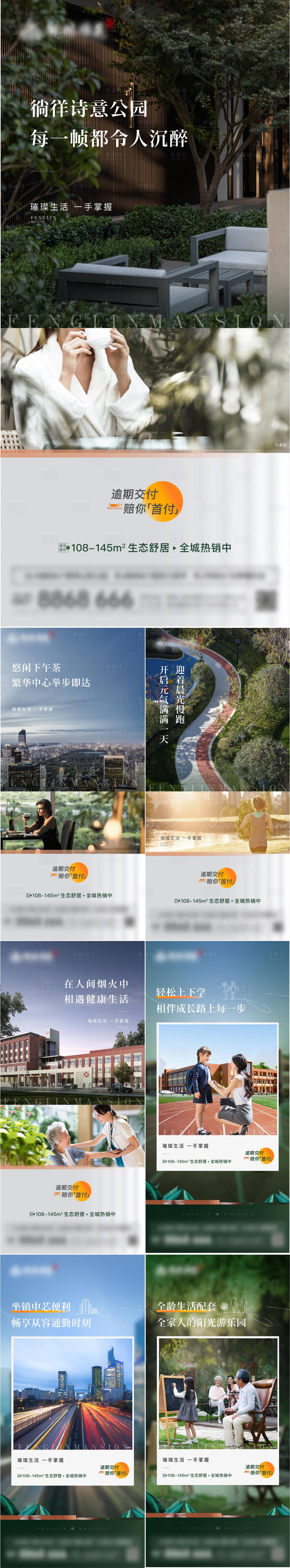 源文件下载【地产公园学校价值】编号：73350032090911467