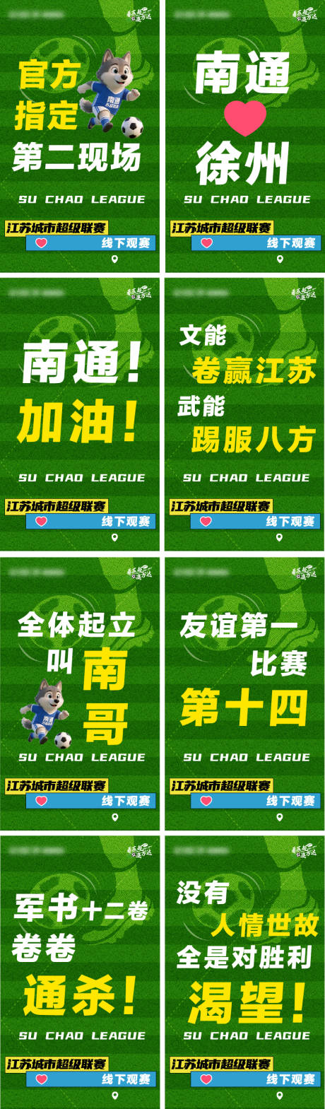 源文件下载【苏超南通热点刷屏】编号：95240031683806749