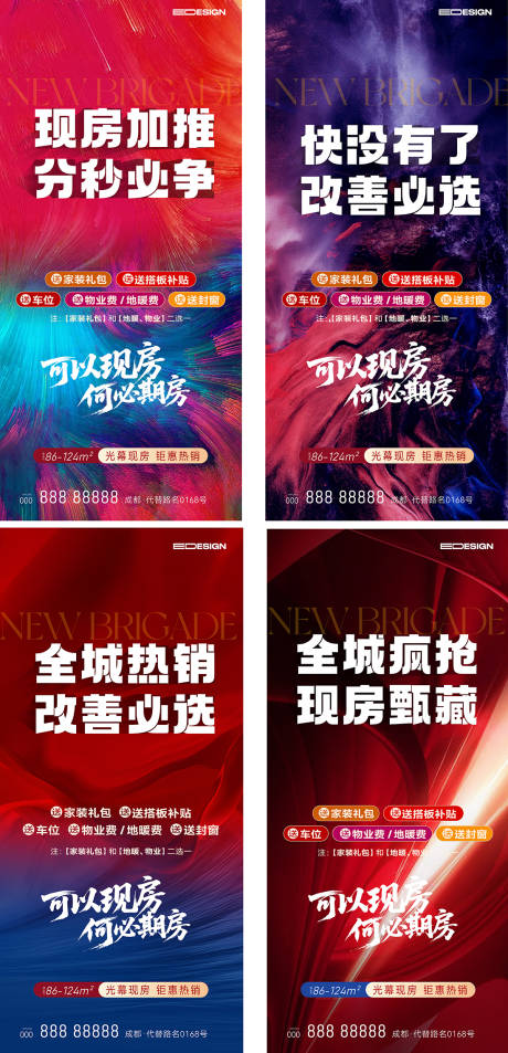源文件下載【享設計】搜索編號：11440031879376131【現房海報】