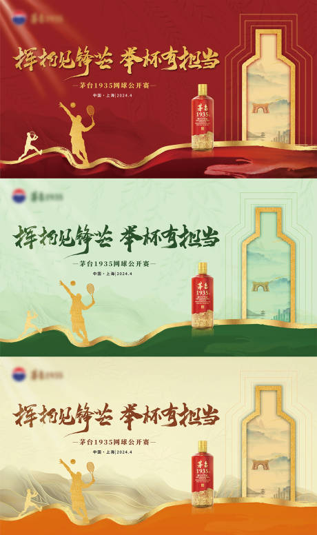 源文件下载【茅台1935春季网球公开赛系列主视觉】编号：50030032252294898
