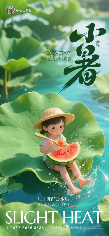 源文件下載【享設(shè)計(jì)】搜索編號：93030031720447807【小暑節(jié)氣移動端海報(bào)】