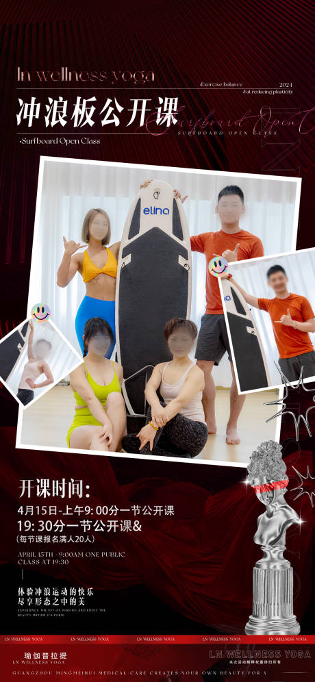源文件下载【瑜伽普拉提冲浪板公开课程海报】编号：72130031800994699