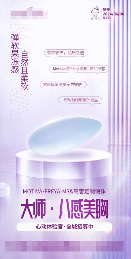 源文件下载【享设计】搜索编号：46400031978237949【医美品相美胸早安图】