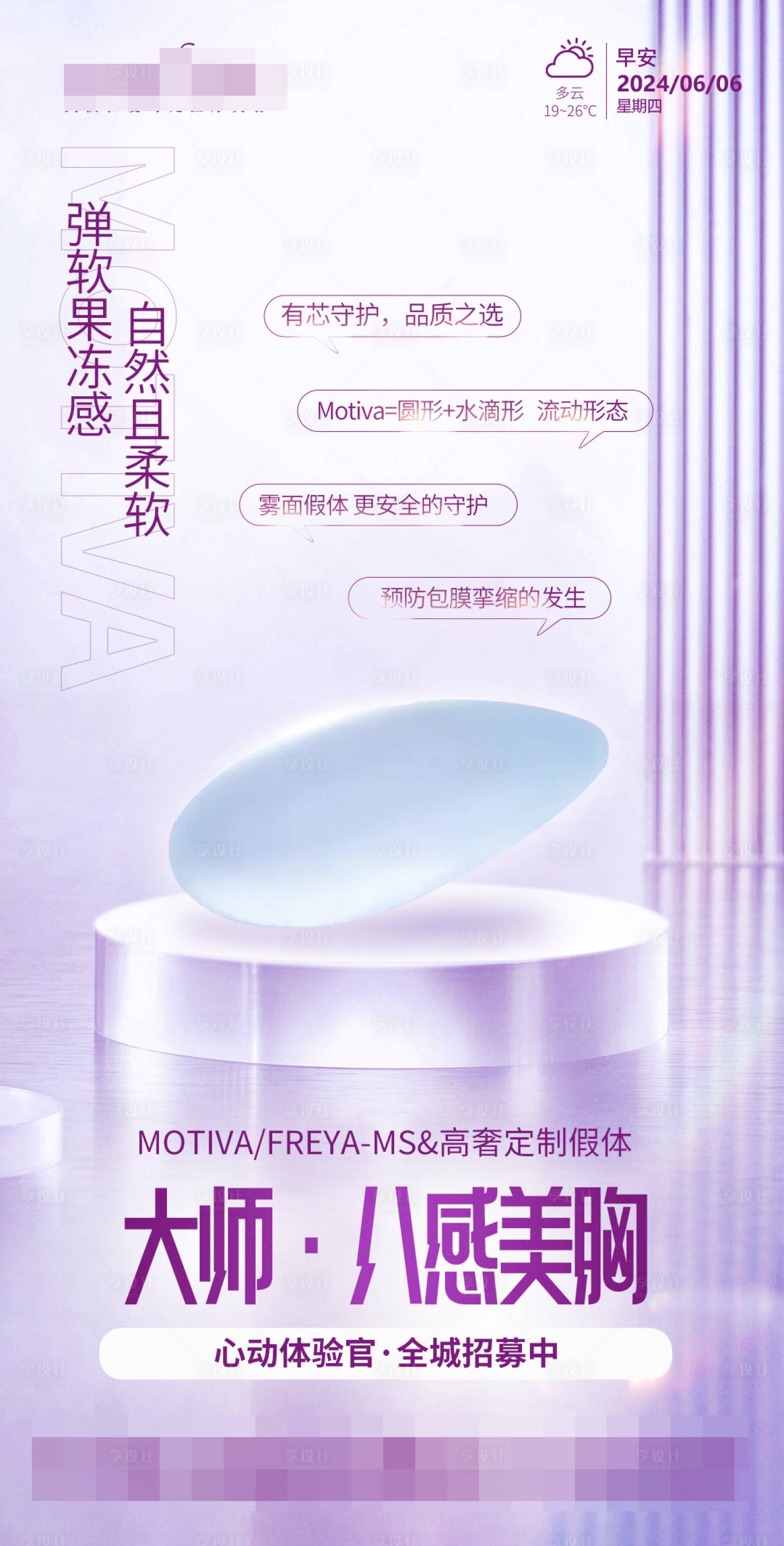 源文件下载【享设计】搜索编号：46400031978237949【医美品相美胸早安图】