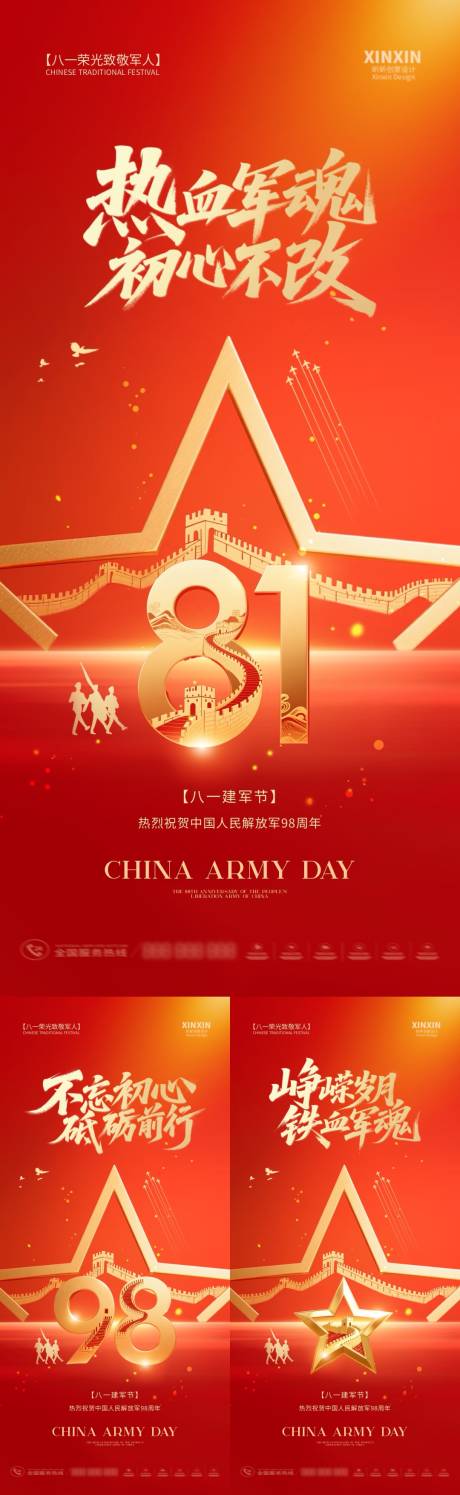 源文件下載【享設計】搜索編號：81180032055535531【八一建軍節紅金系列海報】