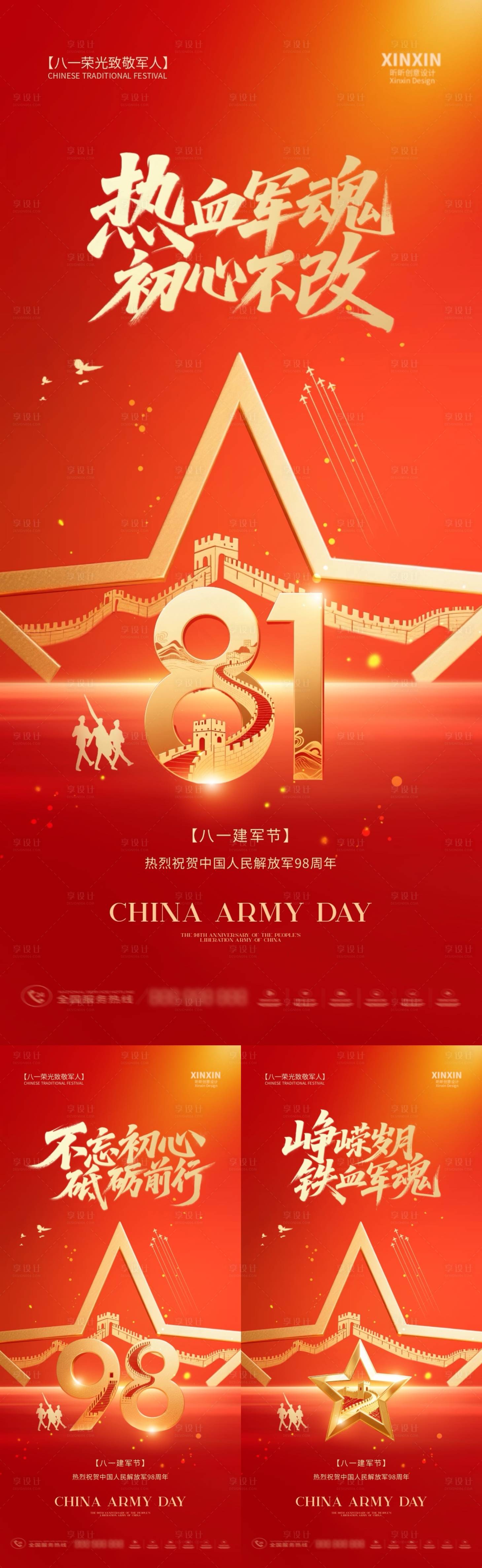 源文件下载【享设计】搜索编号：81180032055535531【八一建军节红金系列海报】