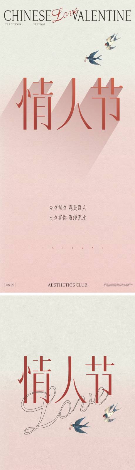 源文件下載【享設計】搜索編號：90330032219579316【七夕情人節海報】